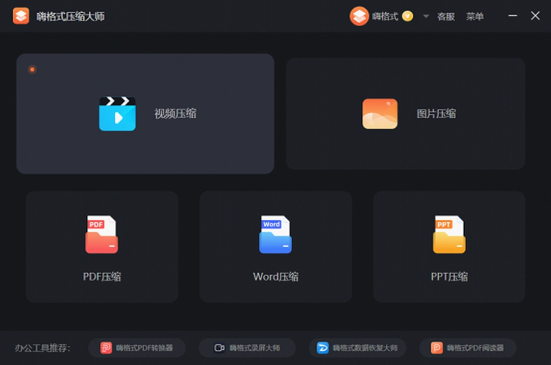 嗨格式压缩大师 1.0.59.632