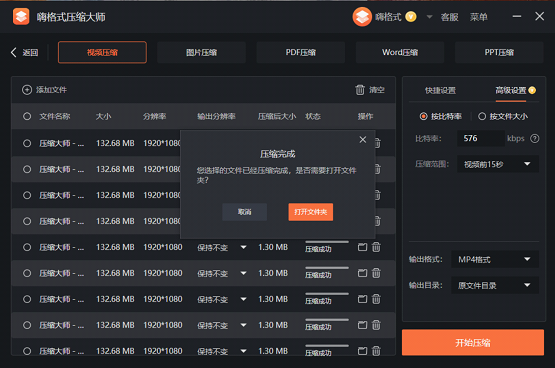 嗨格式压缩大师 1.0.59.632