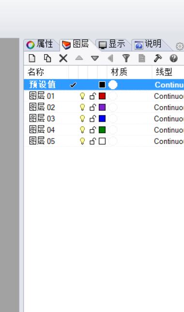 rhino怎么改变物体的颜色