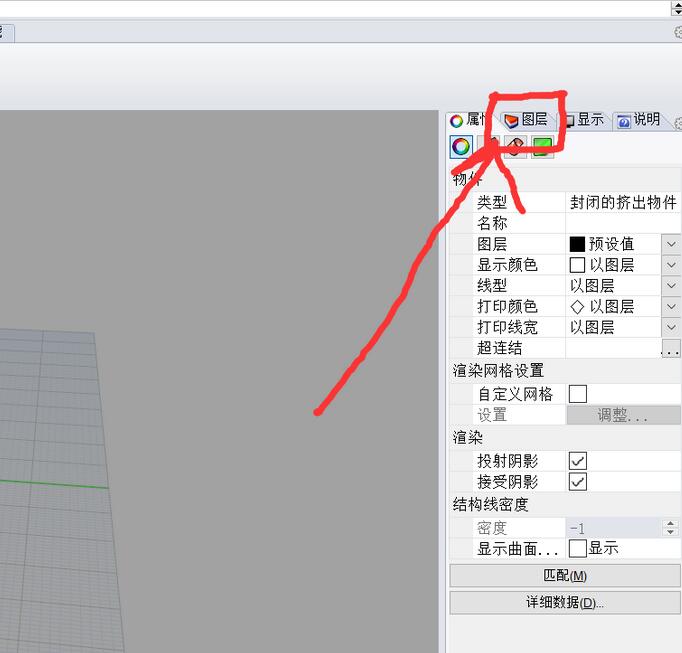 rhino怎么改变物体的颜色