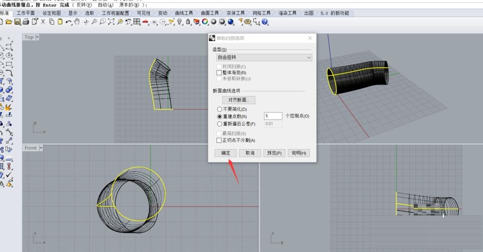 rhino怎么将线扫略成面