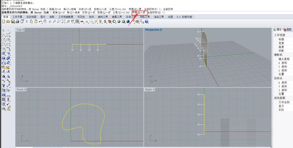 rhino怎么偏移曲面