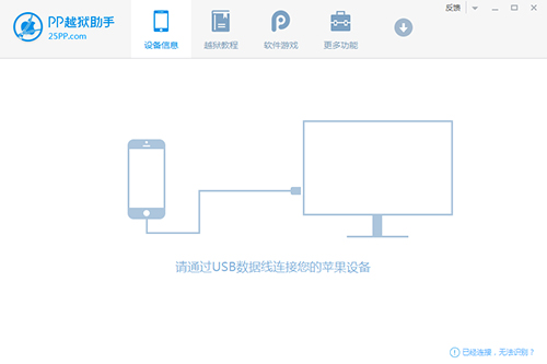 PP越狱助手官方版
