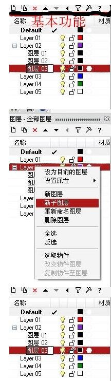 Rhino图层怎么使用