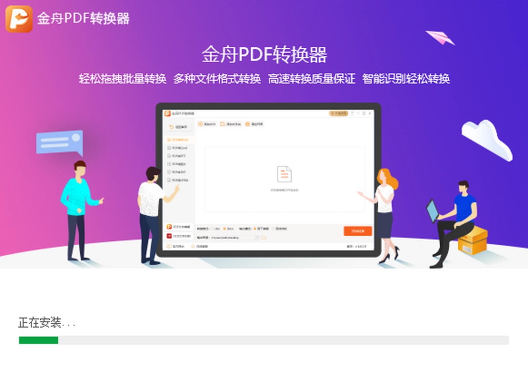 金舟PDF转换器v6.7.8