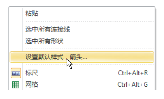 亿图图示如何设置箭头样式