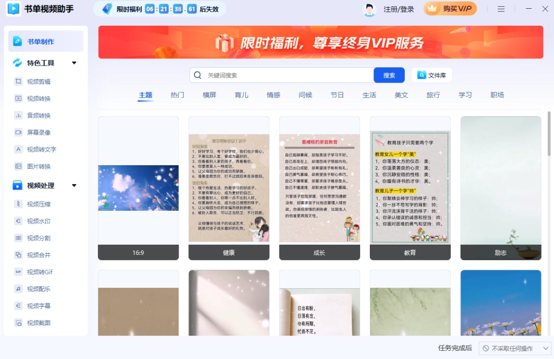 书单视频助手免费版