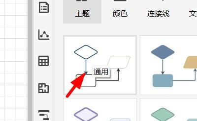 亿图图示如何插入通用主题