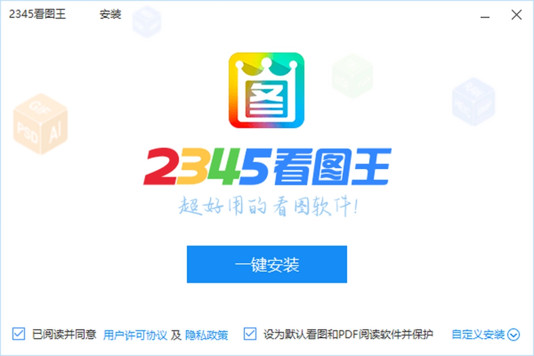 2345看图王免费版v10.9.1.979
