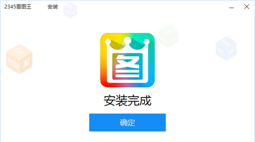 2345看图王免费版v10.9.1.979