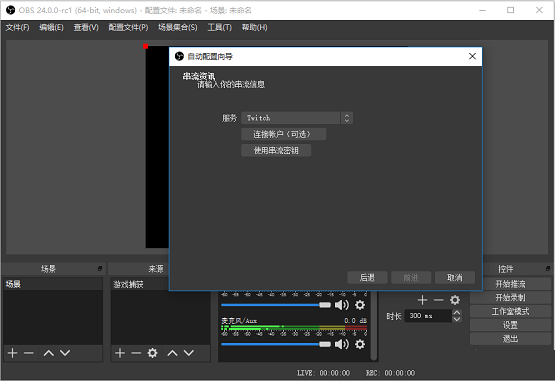 obs怎么直播