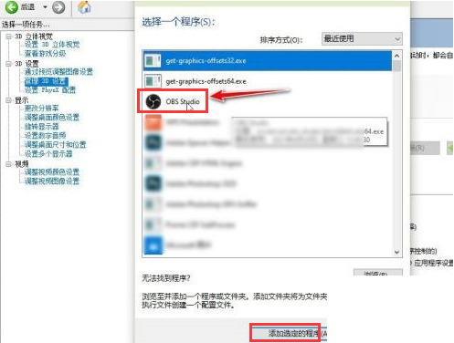 OBS Studio怎么设置显示器图形浏览