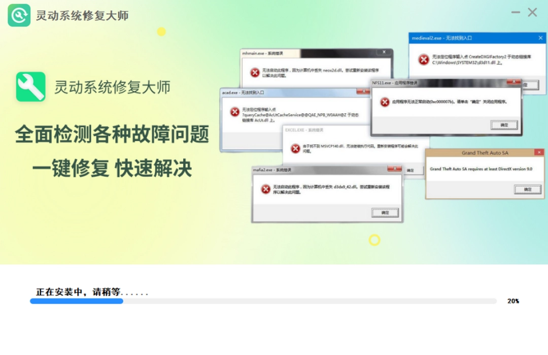 灵动系统修复大师1.11.7.1