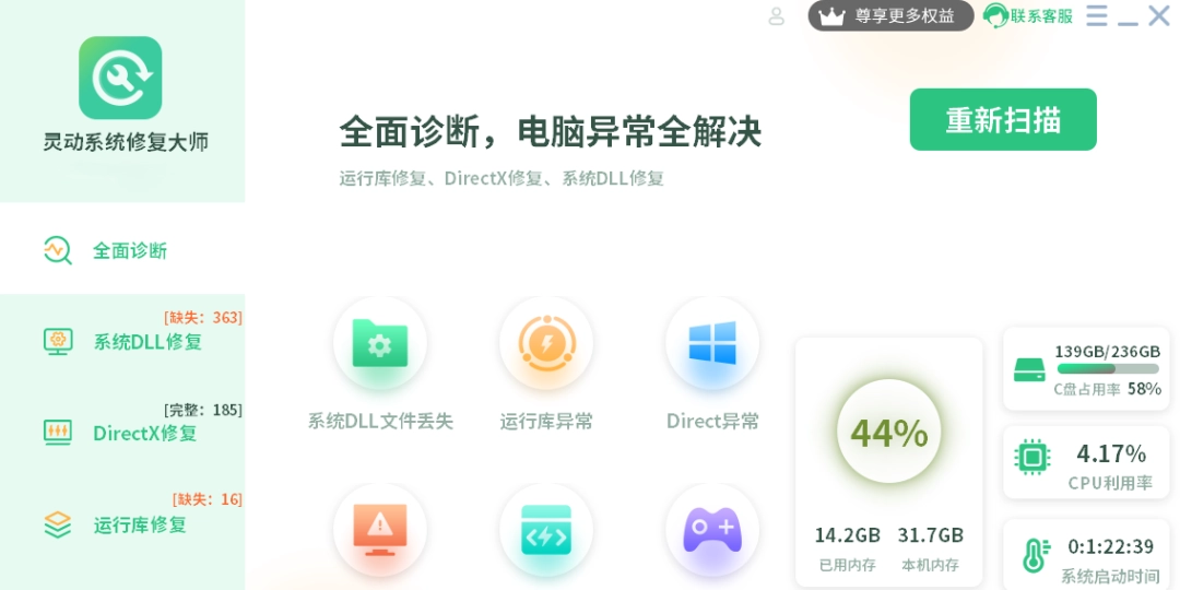 灵动系统修复大师1.11.7.1