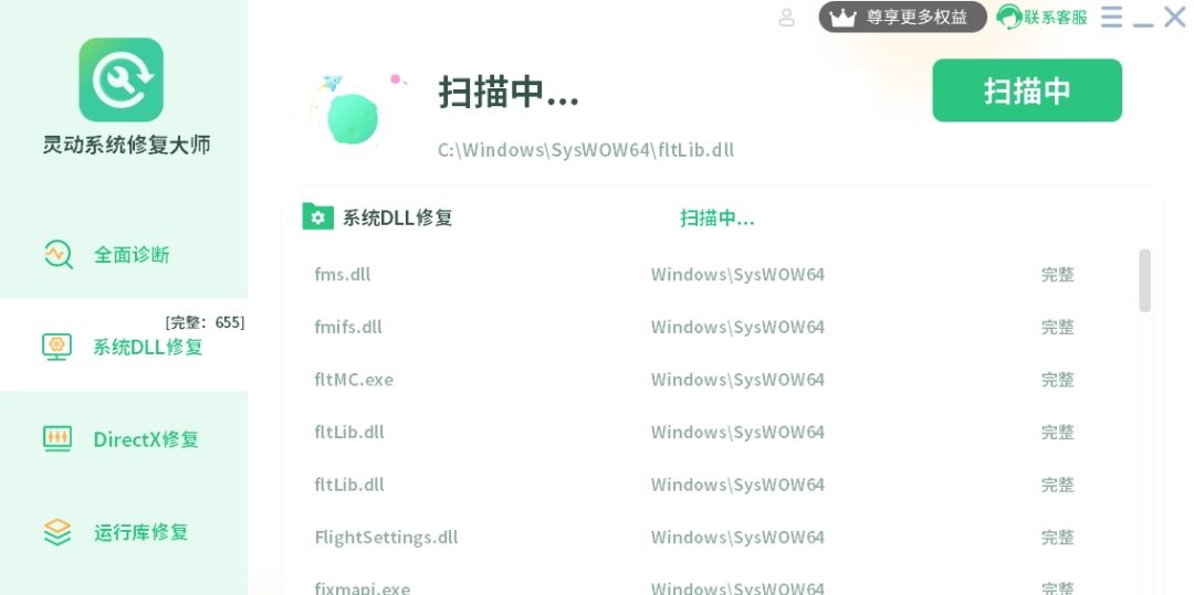 灵动系统修复大师1.11.7.1