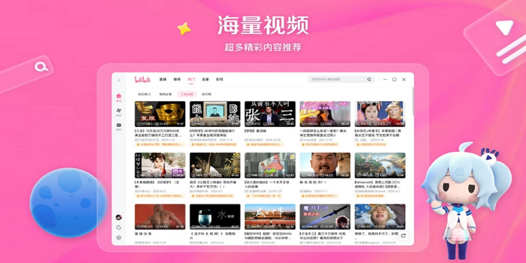 哔哩哔哩v1.5.1