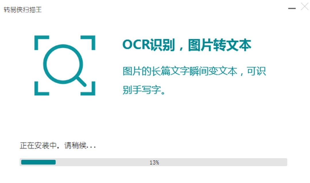 转易侠扫描王v3.6.1