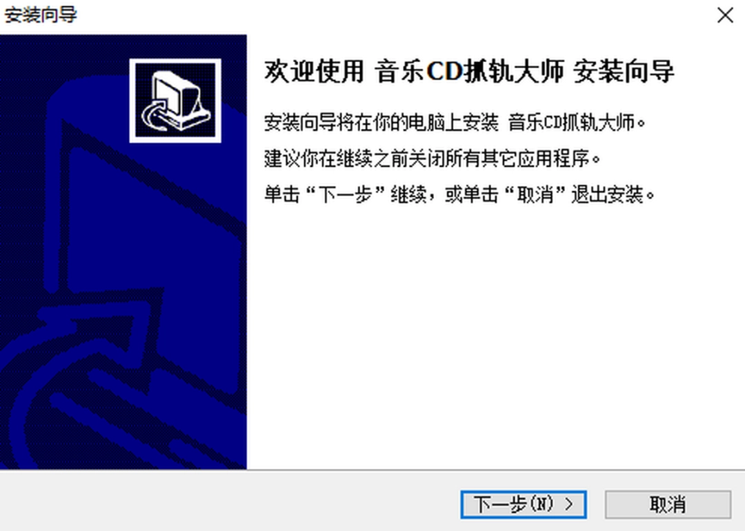 音乐CD抓轨大师v5.3