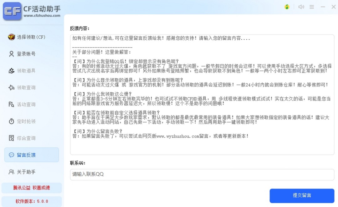 CF活动一键领取助手免费版