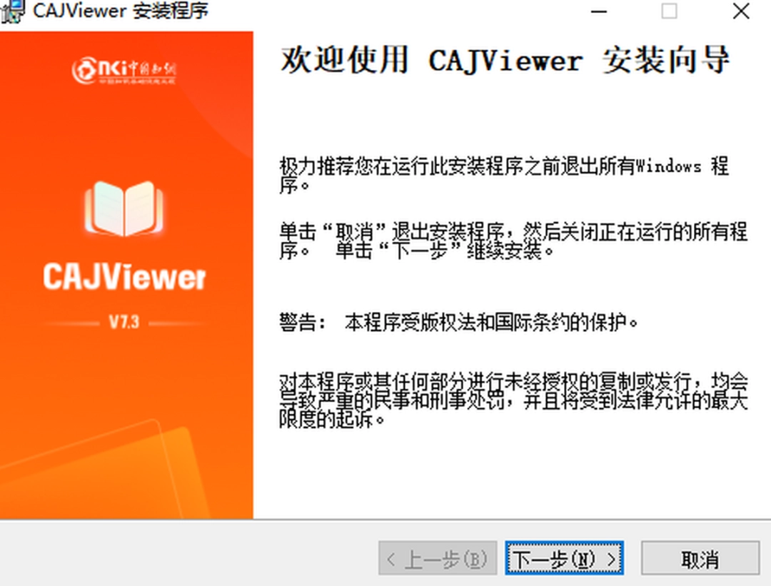 CAJ全文浏览器v8.1.59