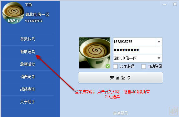 CF活动一键领取助手免费版