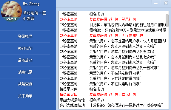 CF活动一键领取助手免费版