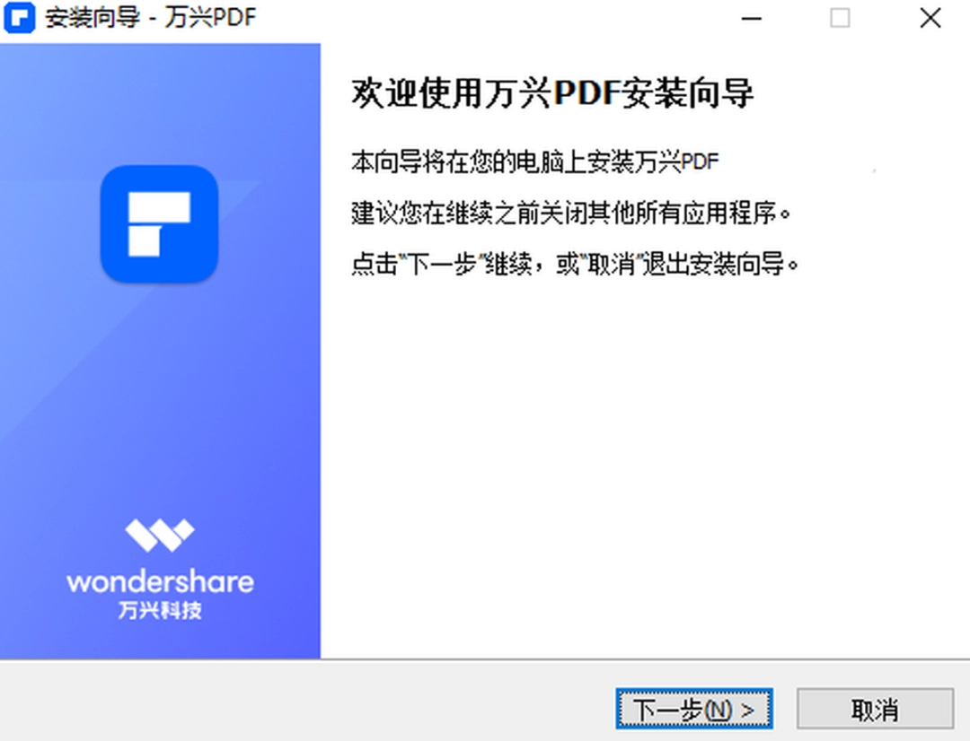 万兴PDFv9.5.4