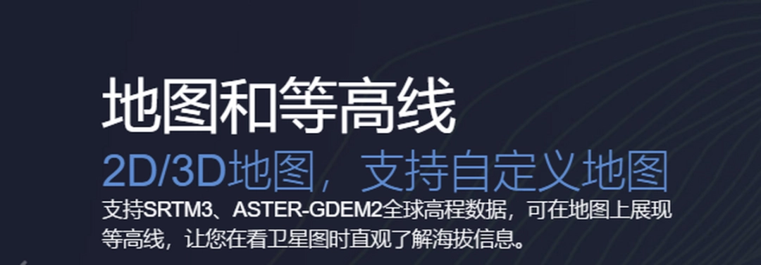 奥维互动地图浏览器v9.7.1