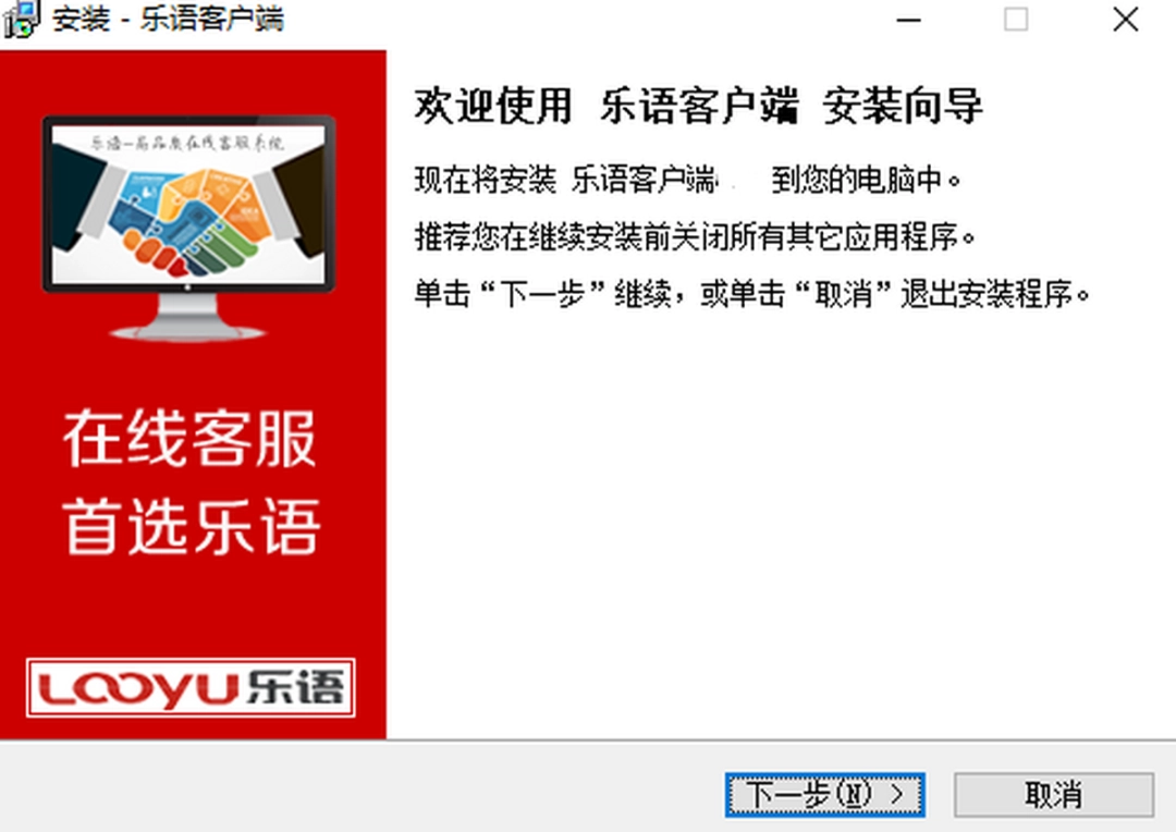乐语客户端v6.2.2.5