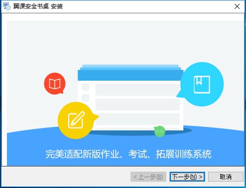 翼课网v2.1