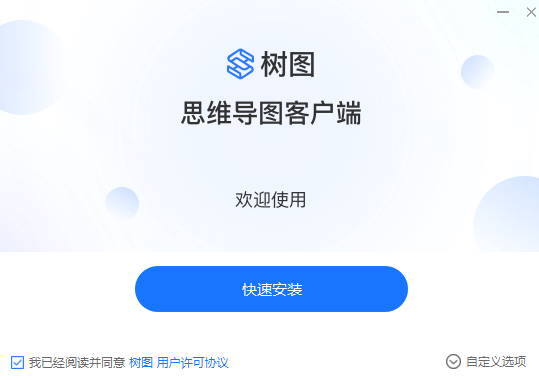 树图思维导图v1.0.7