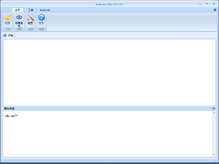 AndroidKillerv1.3.1