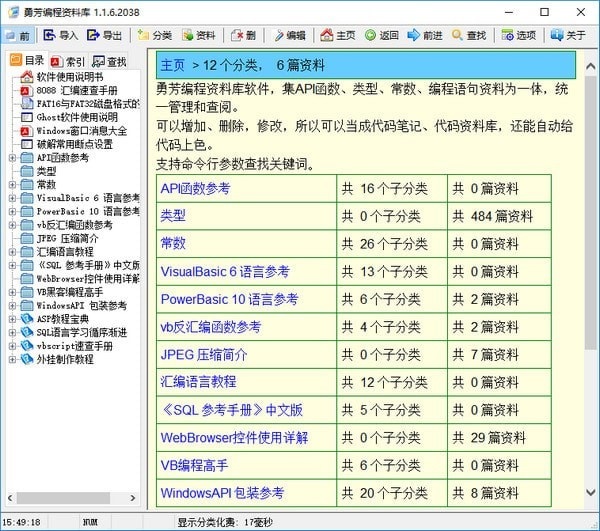 勇芳编程资料库v1.1.6.2038