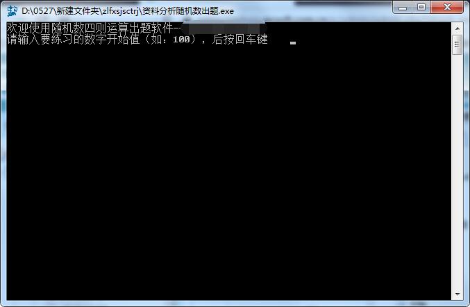 资料分析随机数出题软件v1.0