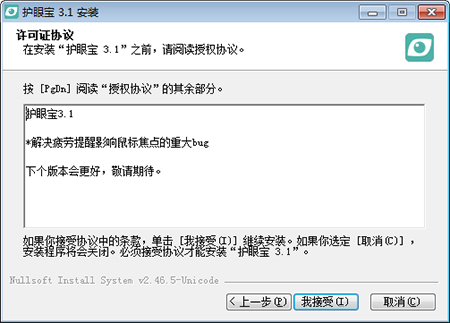 护眼宝v3.1