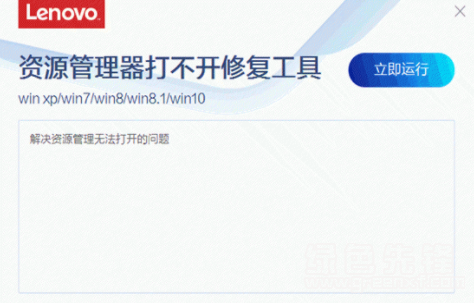 window资源管理器修复工具v4.11