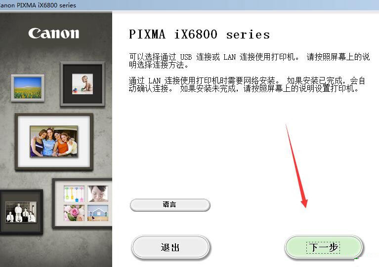 佳能iX6860 打印机驱动v1.01