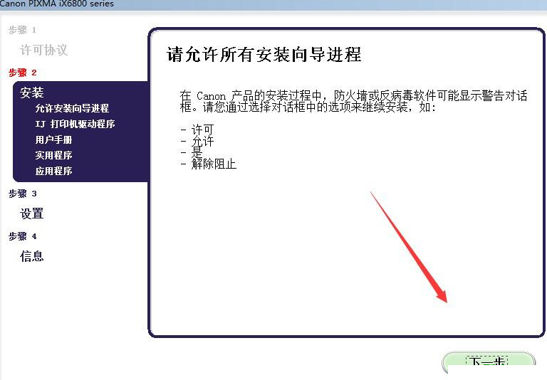佳能iX6860 打印机驱动v1.01