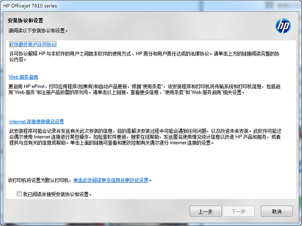 hp7610驱动v29.1