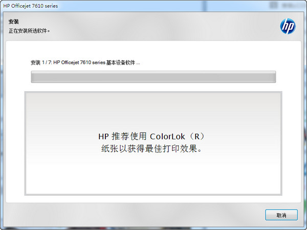 hp7610驱动v29.1