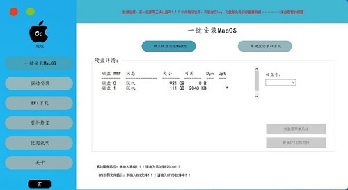 黑苹果安装工具v3.1