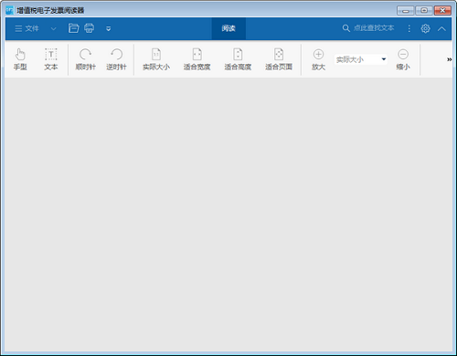 增值税电子发票阅读器v3.0.19.100