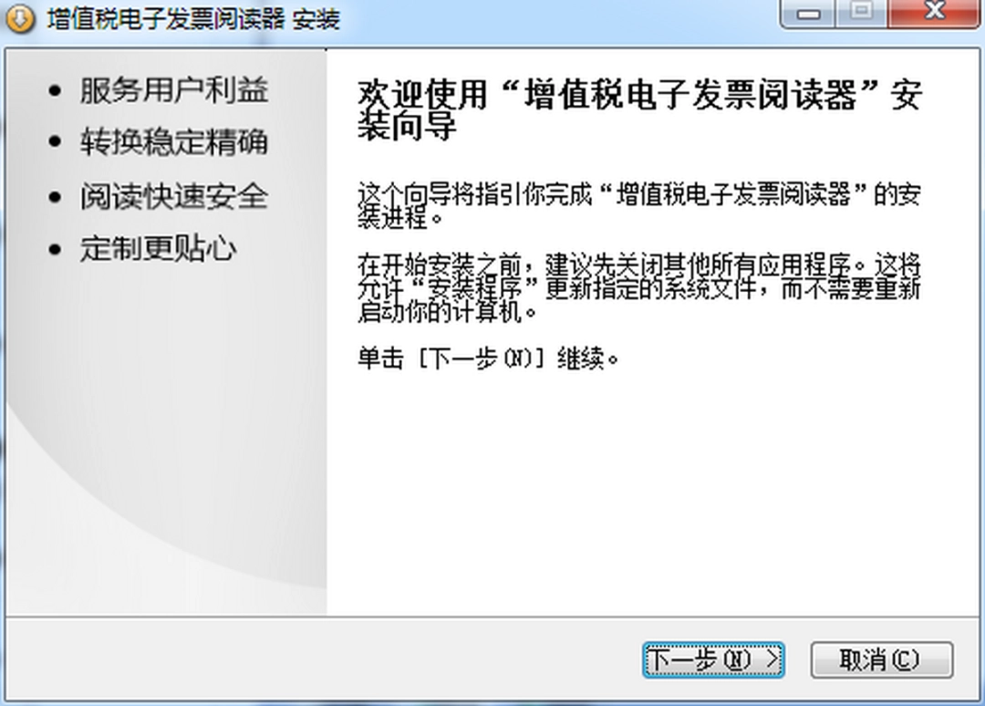 增值税电子发票阅读器v3.0.19.100