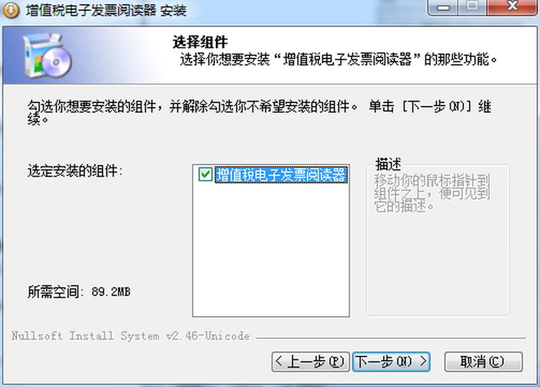 增值税电子发票阅读器v3.0.19.100