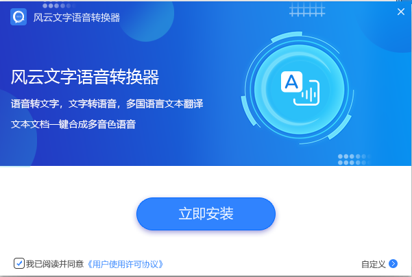 风云语音文字转换v2020.07.11