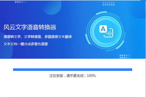 风云语音文字转换v2020.07.11
