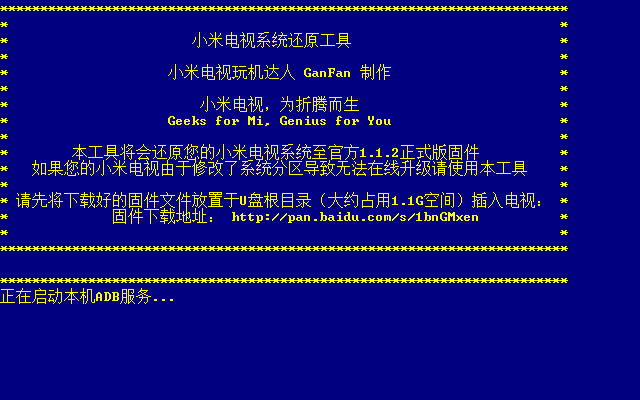 小米电视系统还原v1.1.3