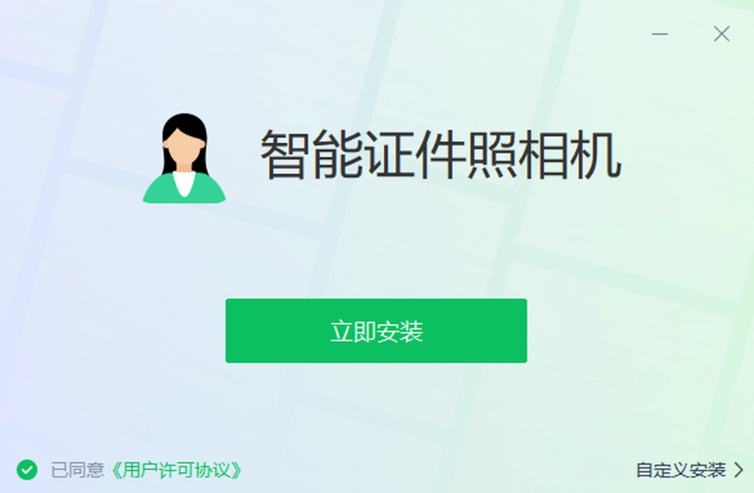 智能证件照相机v1.1.0.0