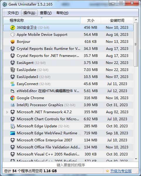 Geek Uninstaller卸载