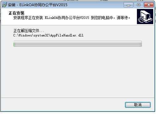 ELinkOA协同办公平台v2015